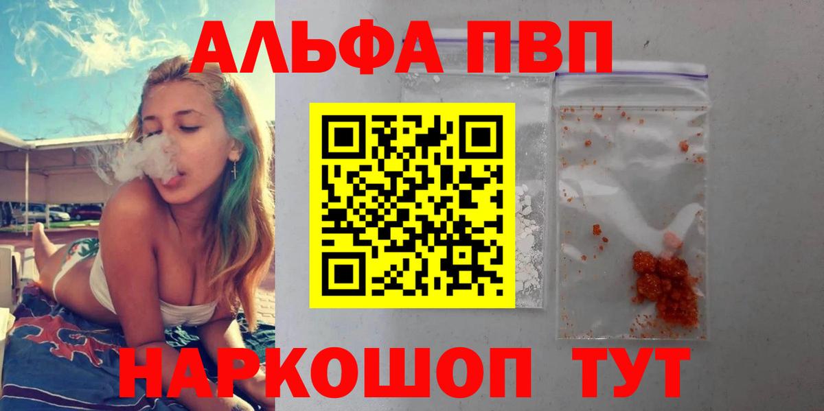 Протвино  A-PVP  Вход с VPN  Alpha-PVP СК 