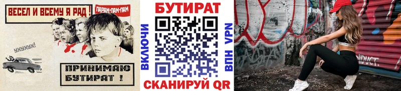 БУТИРАТ вода  как найти закладки  Протвино 