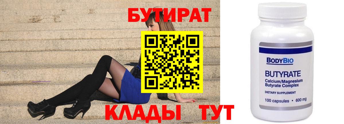 Протвино  Бутират вода  Вход с VPN 