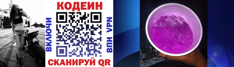 как найти наркотики  мега ONION  Кодеин Purple Drank  Протвино 