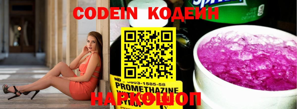 Протвино  Кодеин Purple Drank  Вход с VPN  Codein Purple Drank 