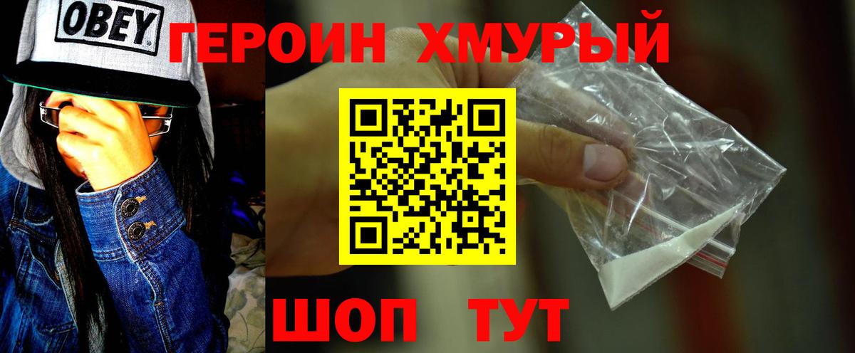ГЕРОИН афганец Протвино