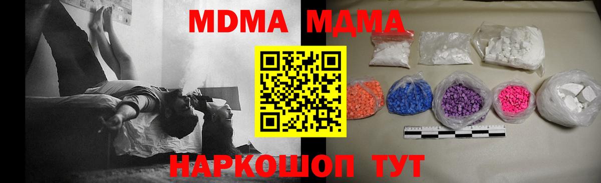 МДМА crystal  Вход с VPN  MDMA кристаллы  Протвино 