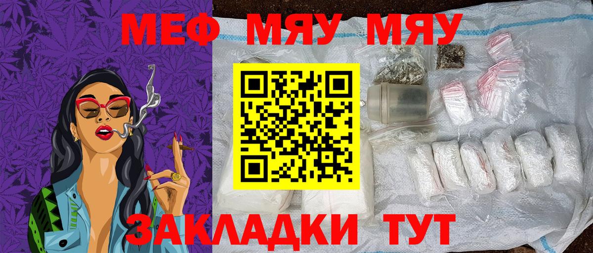 Мефедрон мука  МЯУ-МЯУ  Протвино  Вход с VPN  Мефедрон mephedrone  МЕФ 